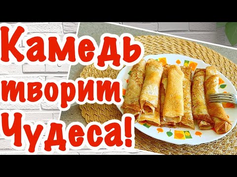 Видео: Пышные и Эластичные Блины Без Глютена  / Добавить Всего Один Ингредиент @Zhanna1516 