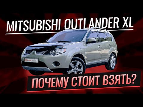 Видео: Митсубиси Аутлендер ХЛ | Почему стоит взять?