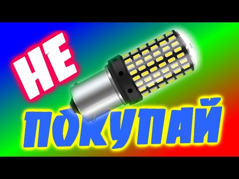 Видео: не покупай светодиод для стоп сигнала .