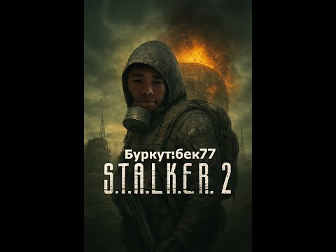 Видео: S.T.A.L.K.E.R. 2 ЗАМЕС С ПАЦАНАМИ СЕРИЯ №2