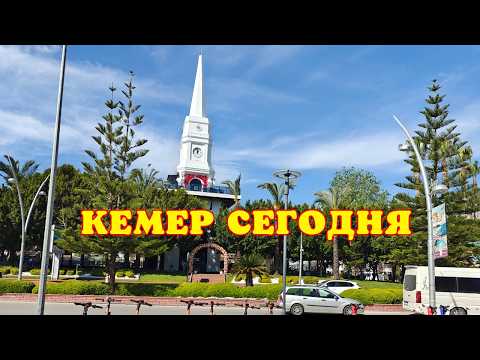 Видео: Кемер Сегодня!☀️ Башня Cafe МОККА🗼Магазин BIM 🛒Магазин CarrefourSA🌊Море и Пляж🌴Кемер Турция 2025
