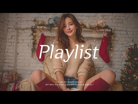 Видео: playlist💿 Этой подборки достаточно для новогоднего настроения!🎅│Плейлист без рекламы🎄🎵