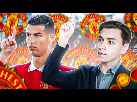 Видео: FIFA 23 | КАРЬЕРА ЗА КРИШТИАНУ РОНАЛДУ | РОНАЛДУ ПОДАЛ ЗАПРОС НА ТРАНСФЕР и ЗАБИЛ ГОЛ ЧЕРЕЗ СЕБЯ!