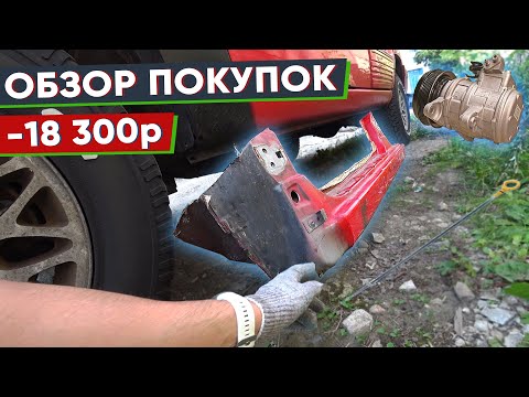 Видео: Восстановление Jeep Grand Cherokee 1993 продолжается! Обзор покупок | YourichLife #8