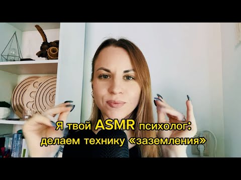 Видео: Я твой ASMR-психолог. Снимаем тревогу. Визуальные касания, шепот. Засыпай под мой голос и триггеры