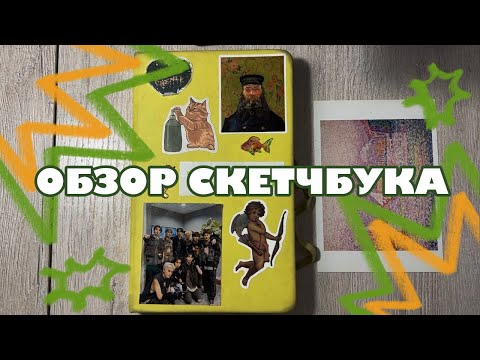 Видео: обзор скетчбука 2024!! nct, корейцы