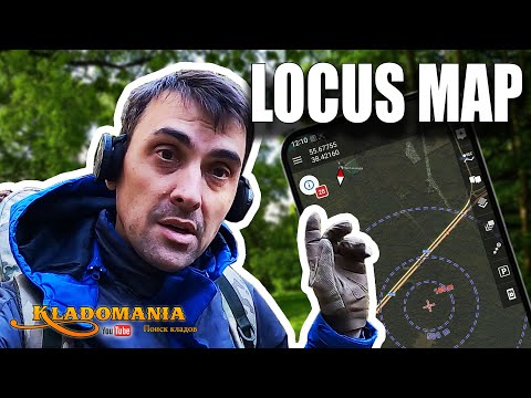 Видео: Как я использую LOCUS MAP в походах? КАК НЕ ЗАБЛУДИТЬСЯ в ЛЕСУ! КЛАДОМАНИЯ
