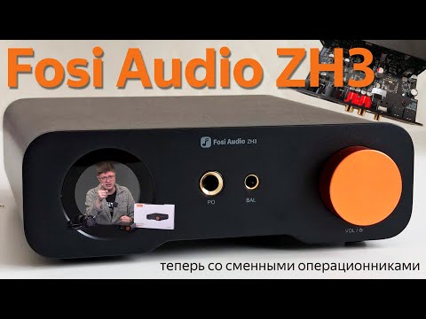 Видео: Обзор ЦАПа Fosi Audio ZH3: Новый король Hi-Fi в бюджетном сегменте с опцией апгрейда