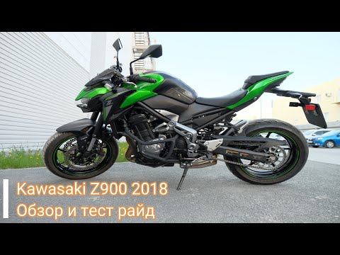 Видео: Обзор Kawasaki Z900 2018 идеальный нейкед для города / Review of the ideal naked bike for the city