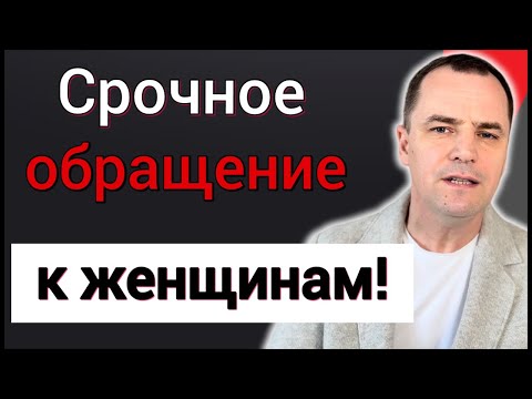 Видео: Срочно! Каждая верующая женщина должна это услышать!