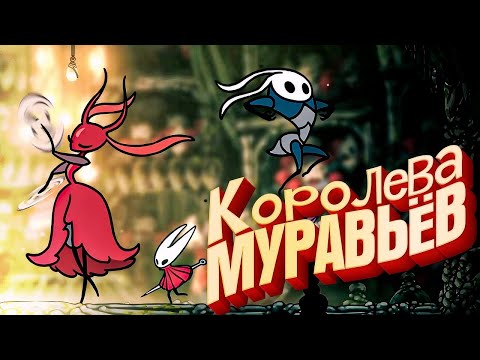 Видео: Hollow Knight: Silksong - Кармелита и Ловкач Быстроног #26