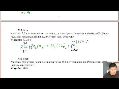 Видео: Шығым есептері (Оңайдан қиынға)
