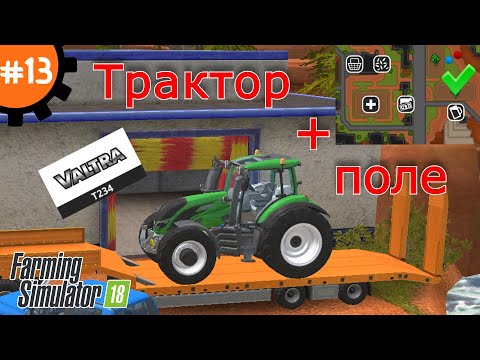 Видео: Fs 18 Farming Simulator 18. Трактор +  Поле #13