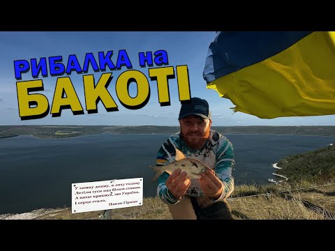 Видео: Неймовірна риболовля на Бакоті! Тиха рибалка на Дністрі серед природи