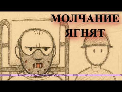 Видео: Кто такой Ганнибал Лектер? | Иллюстрированная история “Молчания ягнят”
