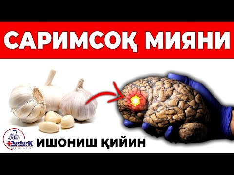 Видео: САРИМСОҚ МИЯНИ НИМА ҚИЛИШИНИ КЎРИНГ БУ ДАХШАТ!