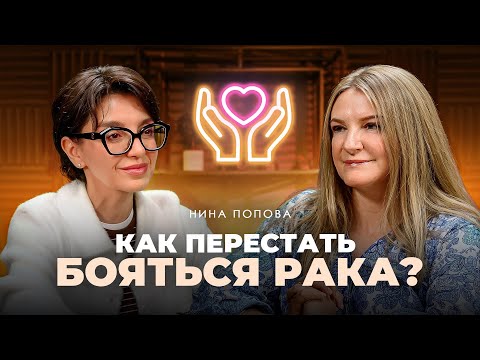 Видео: Путь журналиста с диагнозом рак – Нина Попова, пресс-секретарь НМИЦ онкологии им. Н. Н. Блохина