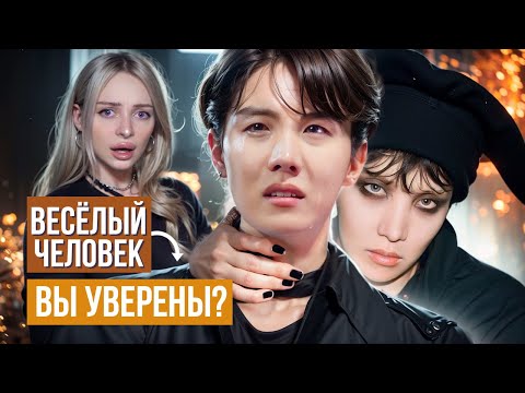 Видео: J-HOPE: ТЁМНАЯ СТОРОНА АЙДОЛА... "Я не хотел позорить имя BTS"
