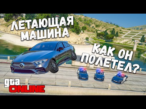 Видео: УХОДИМ НА ЛЕТАЮЩЕЙ ТАЧКЕ ОТ ПОЛИЦИИ В GTA 5 ONLINE! ПОЛИЦЕЙСКИЕ ПОГОНИ В ГТА 5 ИГРЫ ГТА ВИДЕО