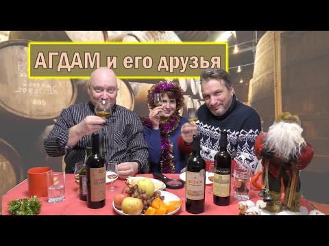 Видео: Портвейны-3, сравнение с Агдамом