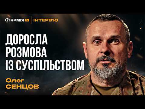 Видео: ОЛЕГ СЕНЦОВ: Про віру в перемогу, підбитий Бредлі та «обнулєніє» в армії рф