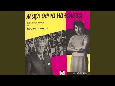 Видео: Старите песни