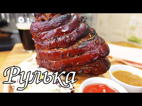 Видео: ГОТОВИМ РУЛЬКУ В ЛУКОВОЙ ШЕЛУХЕ. САМЫЙ ВКУСНЫЙ РЕЦЕПТ/ KNUCKLE IN ONION HUSKS. DELICIOUS RECIPE.