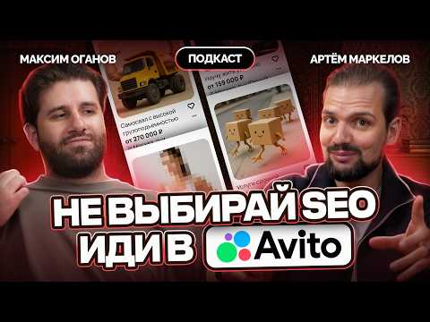 Видео: Как перестать сливать бюджет на Авито и начать зарабатывать даже в 2025: правила успешных объявлений