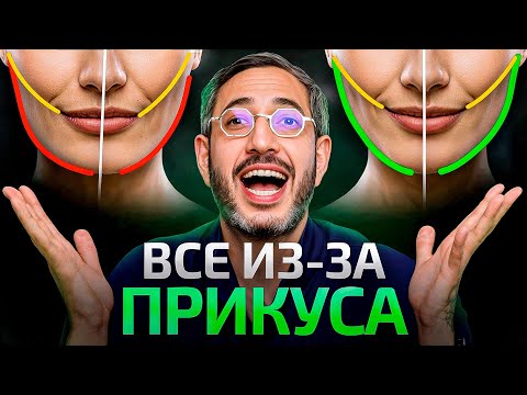 Видео: Невероятные преображения! Как прикус влияет на внешность