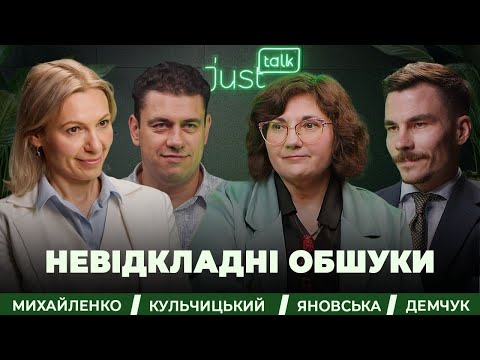 Видео: Невідкладні обшуки: де межа між розслідуванням і втручанням у права? | JustTalk Context