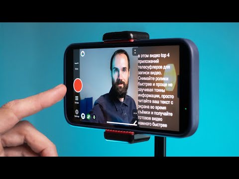 Видео: Снимай Видео Легко и Быстро с Помощью Телесуфлера || Как Снимать Youtube Блог и Курсы  На Телефон