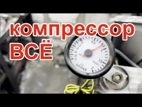 Видео: Днепр  Supercharger ВСЁ (