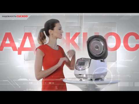 Видео: Технологии мультиварок Cuckoo - фильм о уникальных технологиях корейской компании Cuckoo