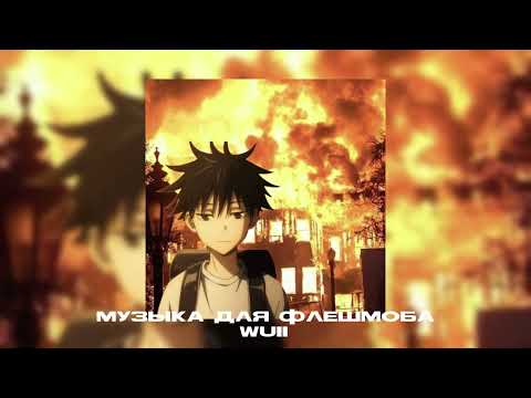 Видео: Музыка для флешмоба||песни из тик тока🙏🏻