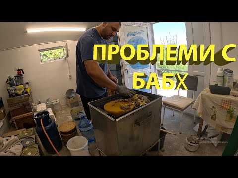 Видео: Проблеми с БАБХ