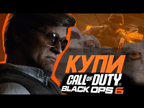 Видео: ЛУЧШАЯ БЕТА CALL OF DUTY BLACK OPS 6