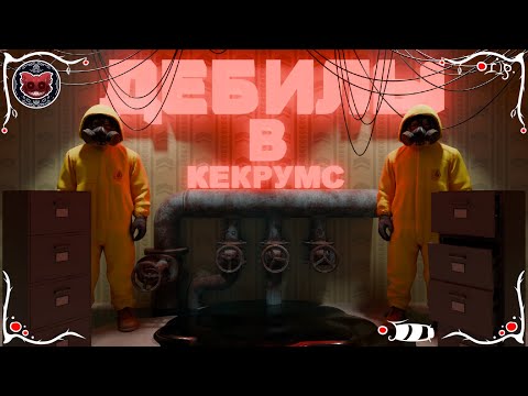 Видео: ДЕБИЛЫ В КЕКРУМС | Backrooms: Extractions