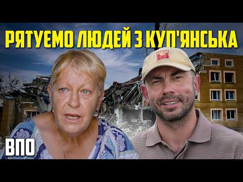 Видео: 😱 «90% будівель зруйновано»: життя і евакуація під обстрілами у Куп’янську