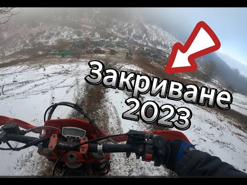 Видео: Закриване Мото Сезон - Фенера 2023