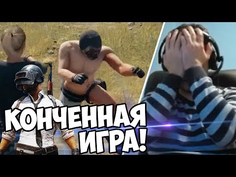 Видео: ТАК НЕ МОЖЕТ БЫТЬ! Battlegrounds - КОНЧЕННАЯ ИГРА! (с) Папич