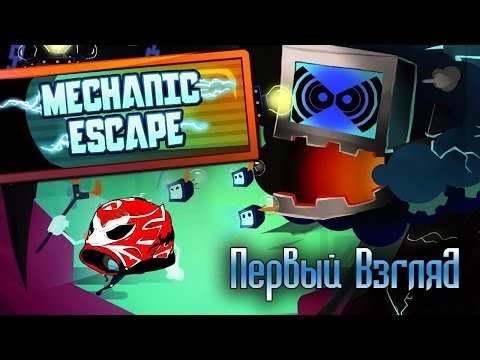 Видео: Mechanic Escape [Первый взгляд]