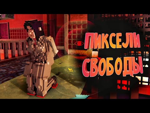 Видео: В ЭТИ ПИКСЕЛИ ВЫ МОЖЕТЕ ИГРАТЬ КАК УГОДНО