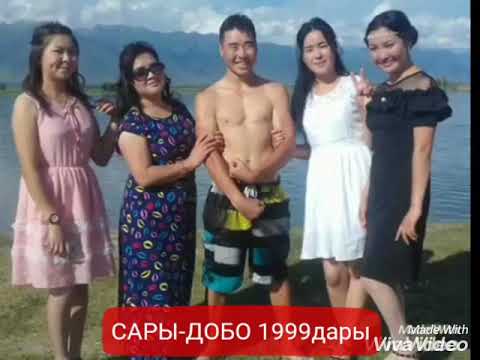 Видео: САРЫ-ДОБО 1999дары