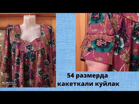 Видео: катта ëшли аëлларга 💃54 размерда узбекча👗 куйлакни бичилиши/kaketkali özbekça gömlek