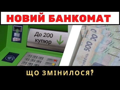 Видео: Новий банкомат від ПРИВАТ. Що змінилося?