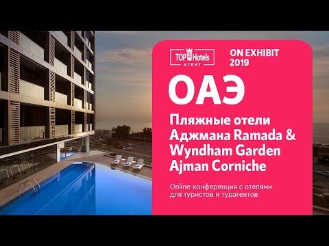 Видео: ОАЭ. Плюсы отдыха в Аджмане от Дубая