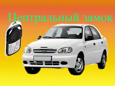Видео: Центральный замок. Принцип работы. Ремонт.