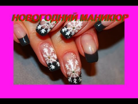 Видео: Новогодний маникюр ГЕЛЬ ЛАК - New Year Nails