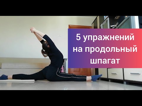 Видео: Безопасный шпагат. Новый метод
