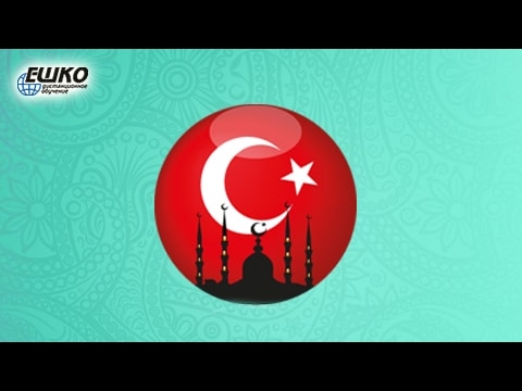 Видео: Изафетные конструкции в турецком языке.
